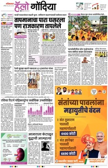 Lokmat Marathi ePaper daily