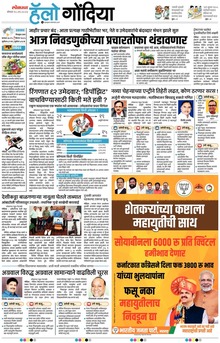 Lokmat Marathi ePaper daily