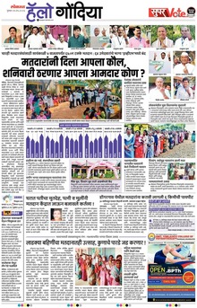 Lokmat is a Marathi language newspaper published from Mumbai, and several other cities in Maharashtra state. It is the largest read regional language newspaper in India with more than 18 million readers and the No. 1 Marathi newspaper in Maharashtra & Goa states. Lokmat has several main editions, Sub editions and also Supplement