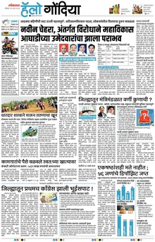 Lokmat Marathi ePaper daily