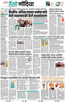 Lokmat Marathi ePaper daily