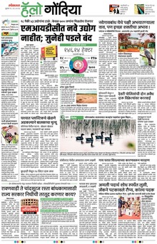 Lokmat Marathi ePaper daily