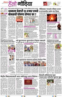 Lokmat Marathi ePaper daily