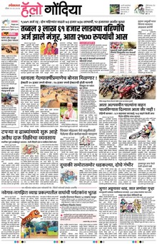 Lokmat Marathi ePaper daily