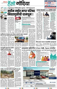 Lokmat Marathi ePaper daily