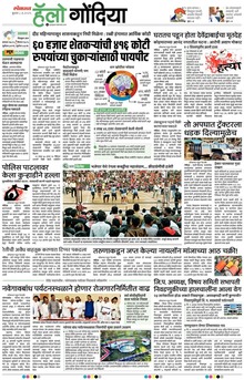 Lokmat Marathi ePaper daily