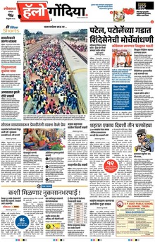 Lokmat Marathi ePaper daily