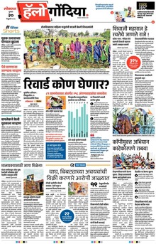 Lokmat Marathi ePaper daily