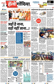 Lokmat Hello Yavatmal Newspaper | Hello Yavatmal: Marathi Epaper ...