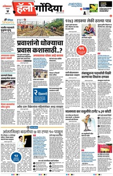 Lokmat Marathi ePaper daily