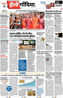 Lokmat Marathi ePaper daily