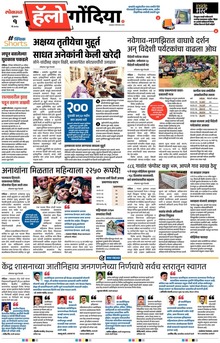 Lokmat Marathi ePaper daily