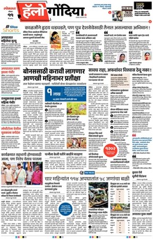 Lokmat Marathi ePaper daily