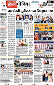 Lokmat Marathi ePaper daily