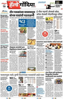 Lokmat Marathi ePaper daily