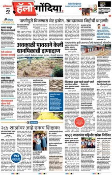 Lokmat Marathi ePaper daily