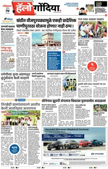 Lokmat Marathi ePaper daily