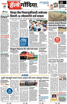 Lokmat Marathi ePaper daily