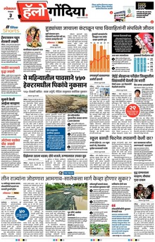Lokmat Marathi ePaper daily