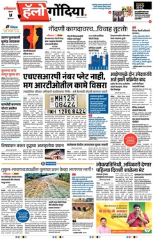 Lokmat Marathi ePaper daily
