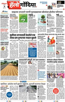 Lokmat Marathi ePaper daily