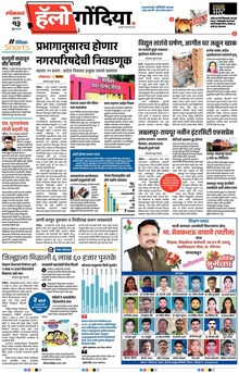 Lokmat Marathi ePaper daily