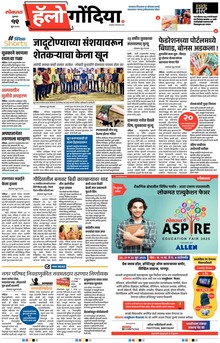 Lokmat Marathi ePaper daily