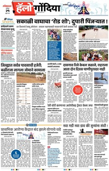 Lokmat Marathi ePaper daily