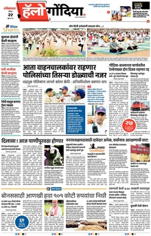 Lokmat Marathi ePaper daily