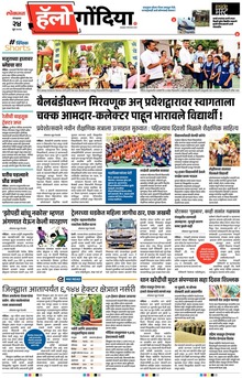 Lokmat Marathi ePaper daily