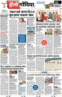 Lokmat Marathi ePaper daily