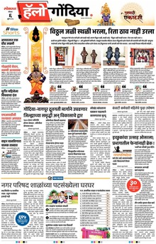 Lokmat Marathi ePaper daily