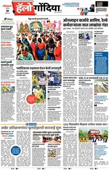 Lokmat Marathi ePaper daily