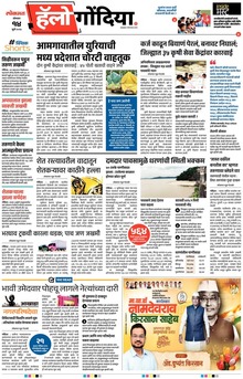 Lokmat Marathi ePaper daily