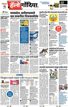 Lokmat Marathi ePaper daily