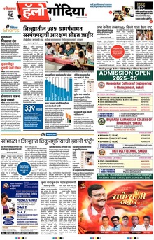 Lokmat Marathi ePaper daily