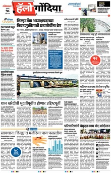 Lokmat Marathi ePaper daily
