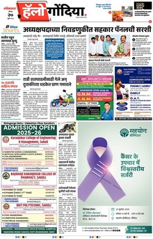 Lokmat Marathi ePaper daily