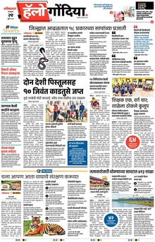 Lokmat Marathi ePaper daily