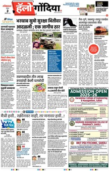 Lokmat Marathi ePaper daily