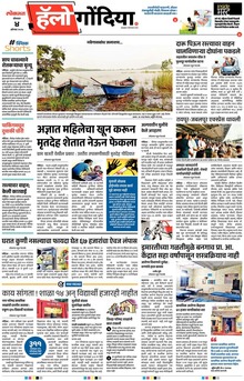 Lokmat Marathi ePaper daily