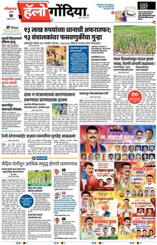 Lokmat Marathi ePaper daily