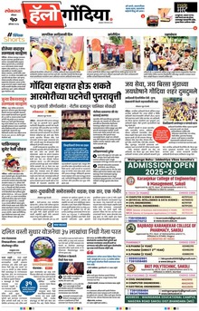 Lokmat Marathi ePaper daily