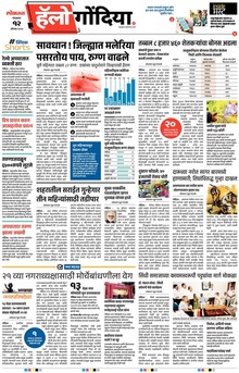Lokmat Marathi ePaper daily