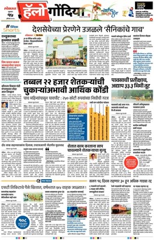 Lokmat Marathi ePaper daily