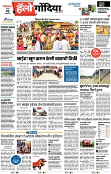 Lokmat Marathi ePaper daily