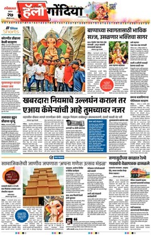 Lokmat Marathi ePaper daily