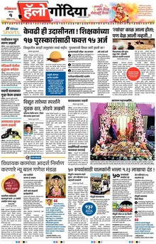 Lokmat Marathi ePaper daily