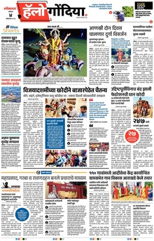 Lokmat Marathi ePaper daily
