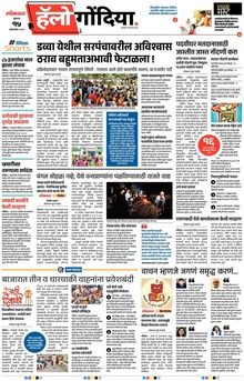 Lokmat Marathi ePaper daily